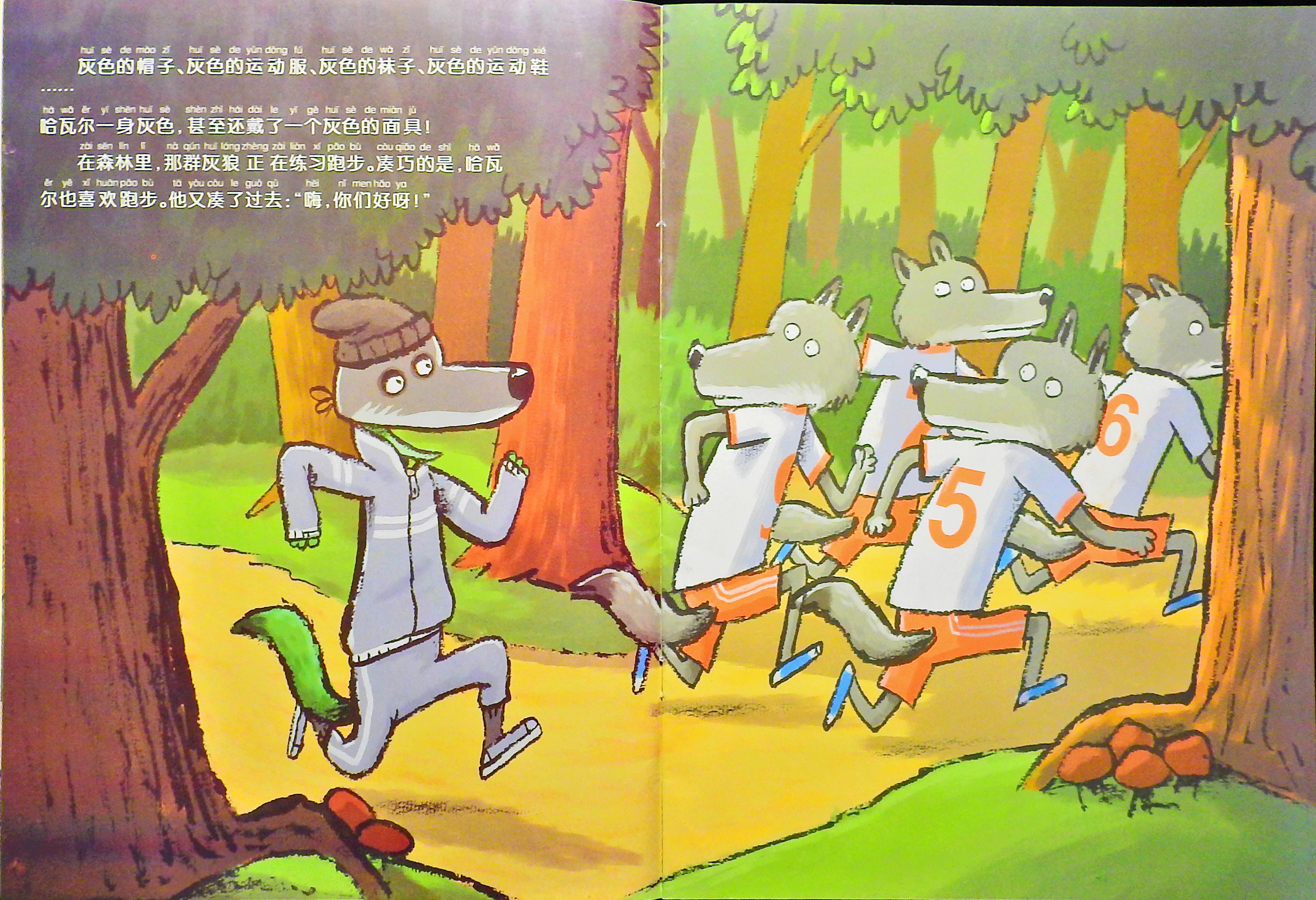 小绿狼 (06),绘本,绘本故事,绘本阅读,故事书,童书,图画书,课外阅读